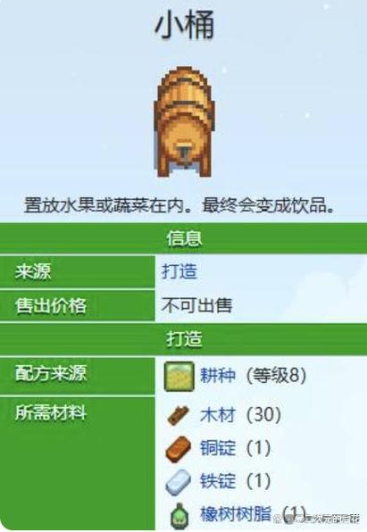星露谷酿酒桶代码游戏截图