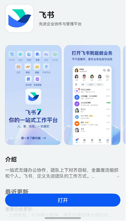 飞书网页登录入口图标