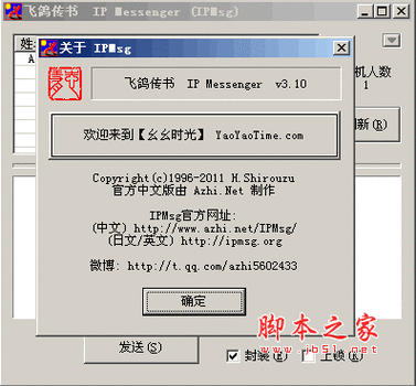 飞鸽传书软件游戏截图