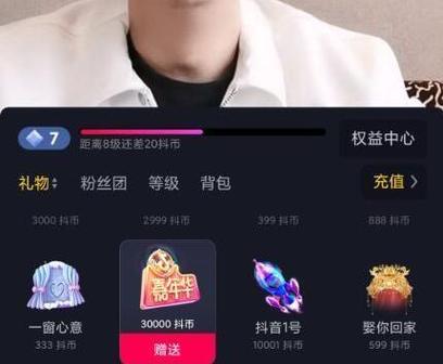 抖音抖币怎么兑换人民币缩略图