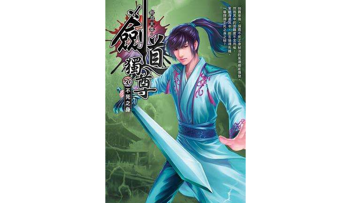 《剑道独尊》缩略图