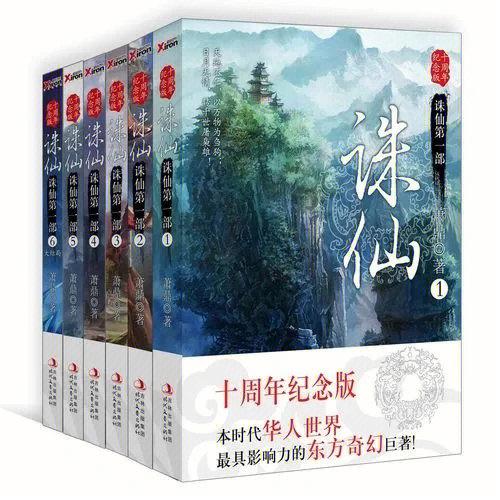 诛仙3最新章节在线阅读缩略图