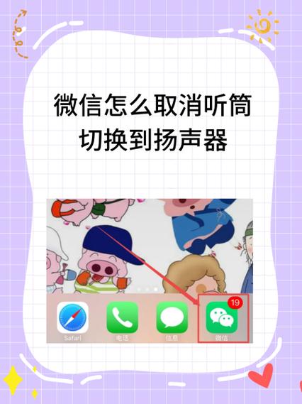 怎样取消手机听筒设置缩略图