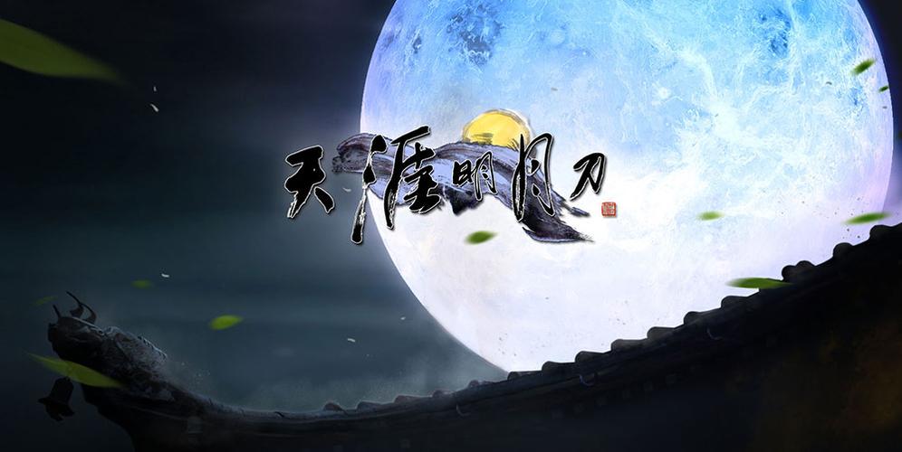 天涯明月刀官方游戏截图