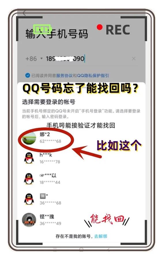 知道手机号不知道qq账号怎么办游戏截图