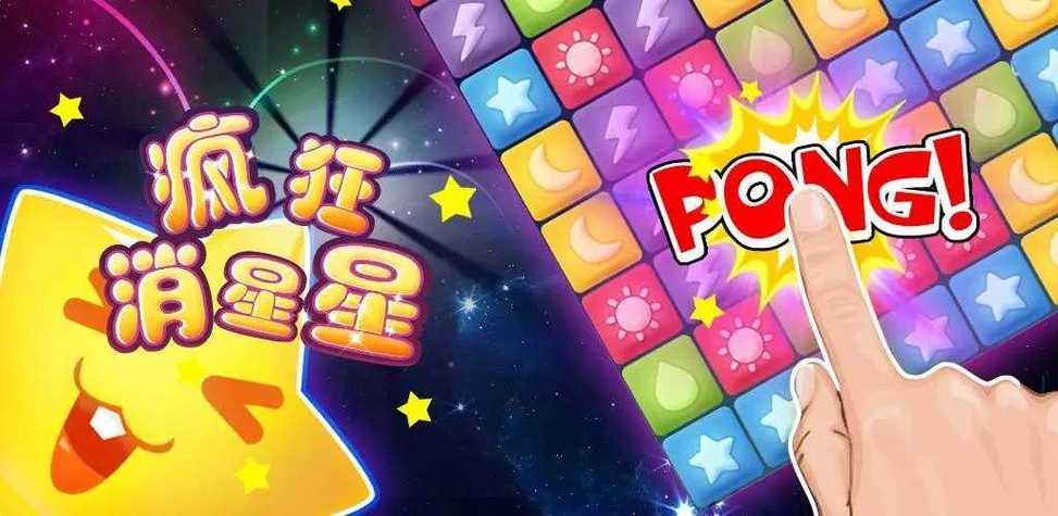 疯狂消星星图标