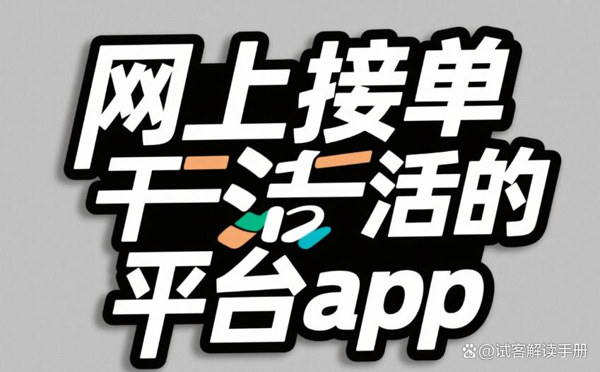 网上接单赚钱缩略图