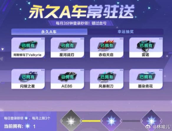 飞车点券无限缩略图