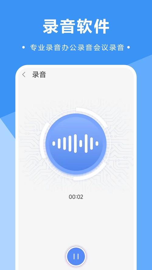 录音软件app缩略图