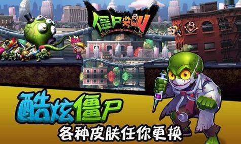 僵尸尖叫安卓版缩略图