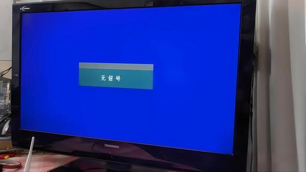 电视缴费后还是无信号缩略图