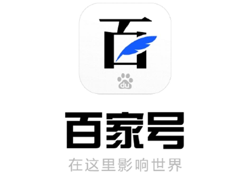 百家号app下载入口缩略图