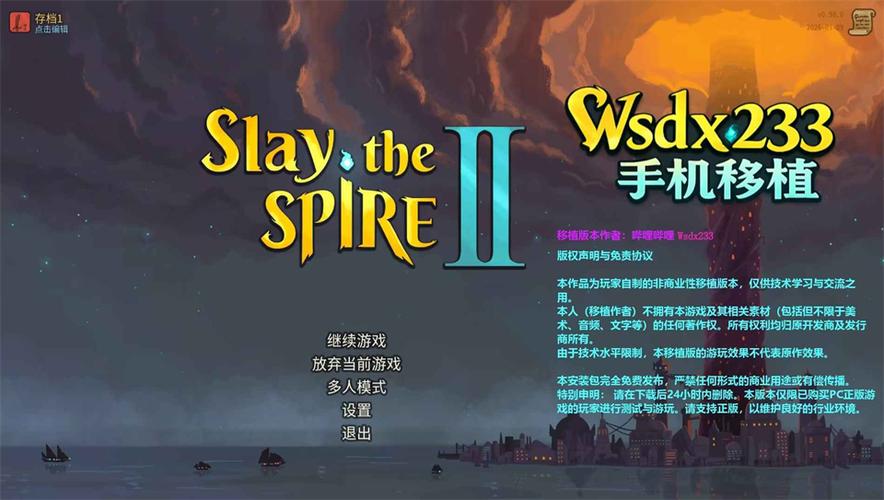 杀戮尖塔2手机版缩略图