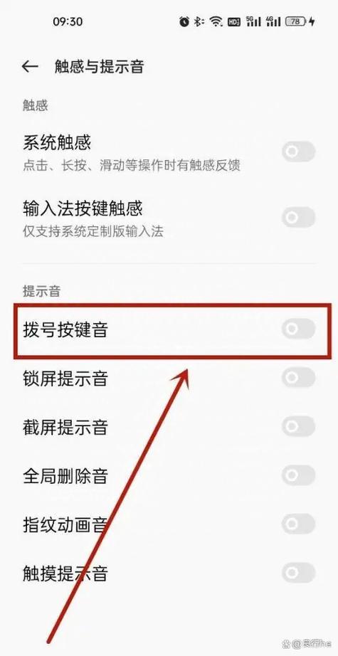 手机如何取消按键音缩略图
