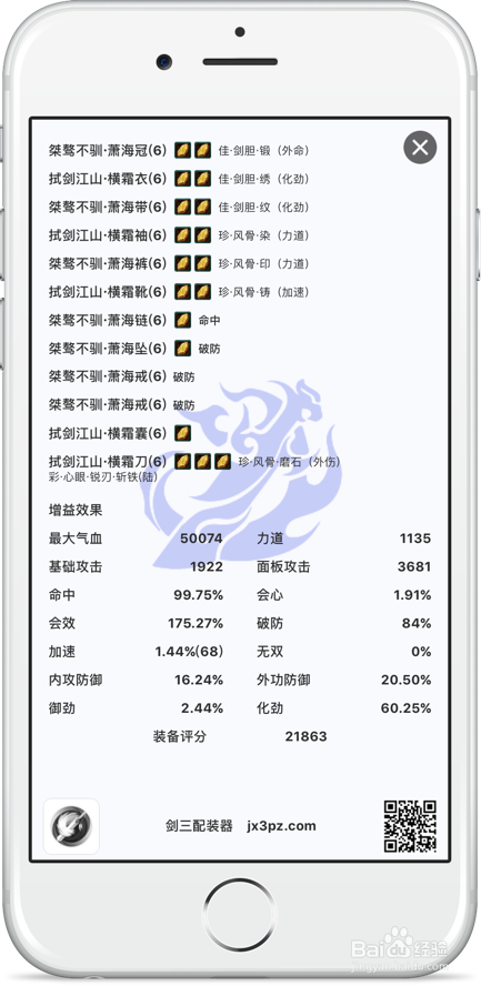 剑网3配装器手机版缩略图