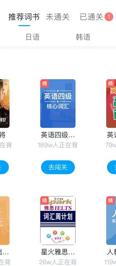 沪江英语词场免费下载app缩略图
