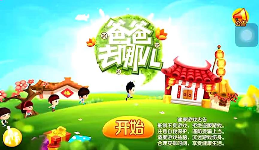 爸爸去哪儿4游戏缩略图