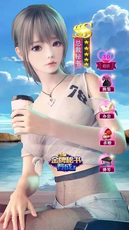 金牌秘书养成缩略图