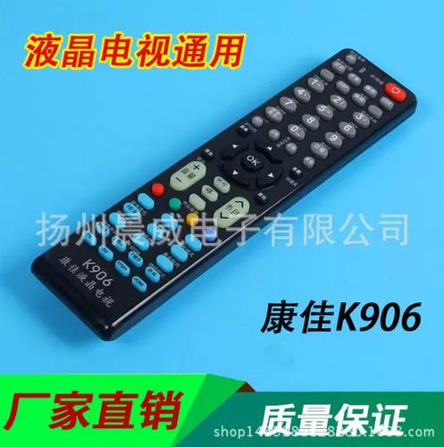康佳电视万能遥控器缩略图