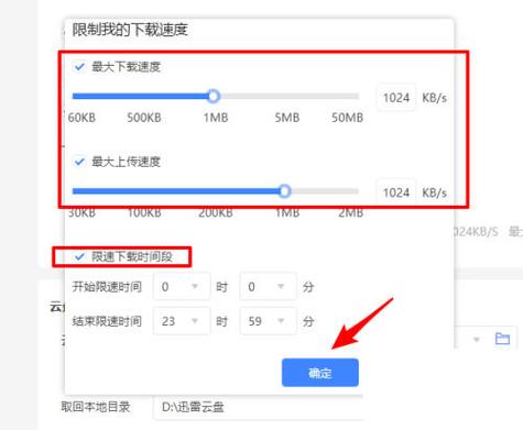 怎么解除迅雷下载速度限制缩略图