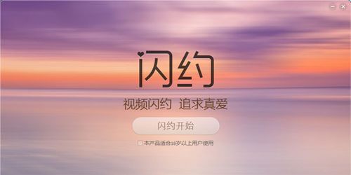qq闪约游戏截图