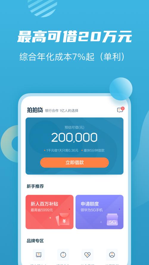 拍拍贷app官网下载安装游戏截图