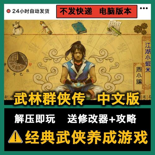 武林群侠传修改器V3.0A缩略图