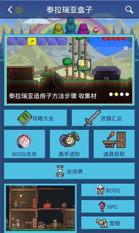 泰拉瑞亚免费开挂器v1.3游戏截图