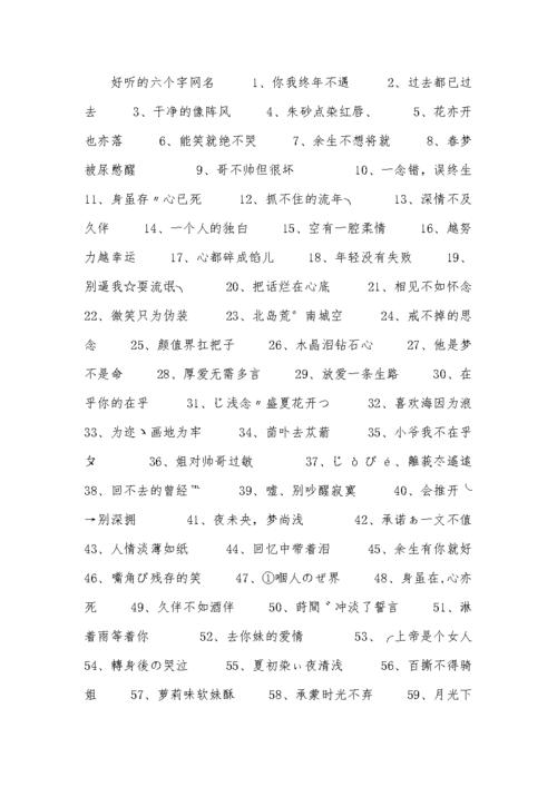 6个字的id稀有度排序