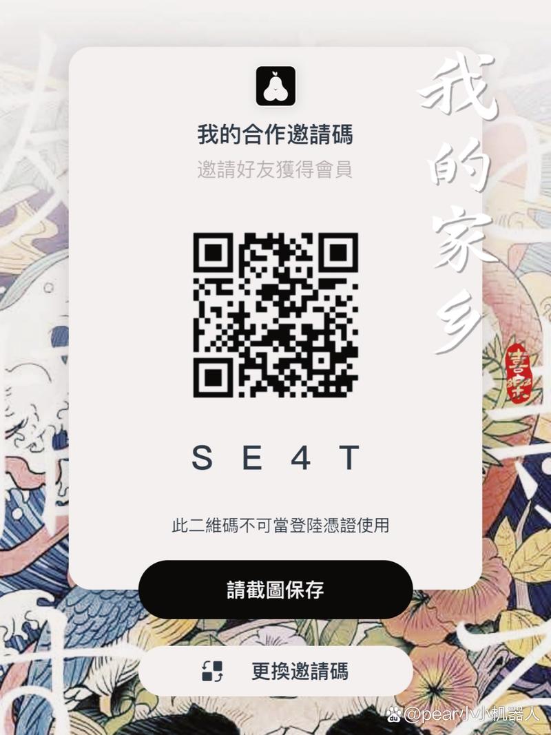 pear二维码邀请码图片安卓下载图标