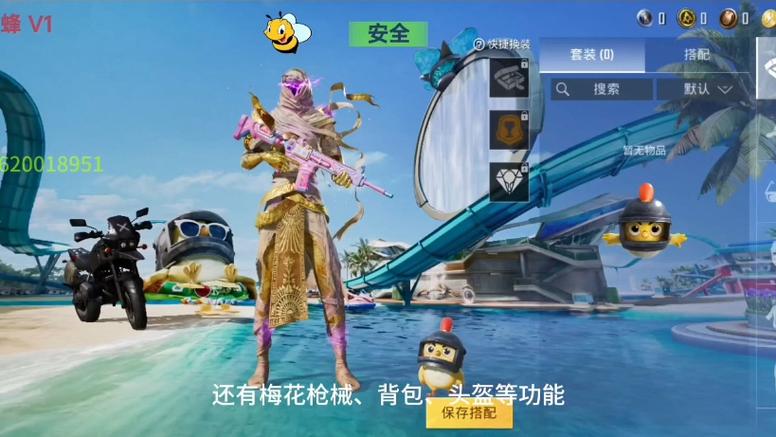 imemscan和平精英美化包下载