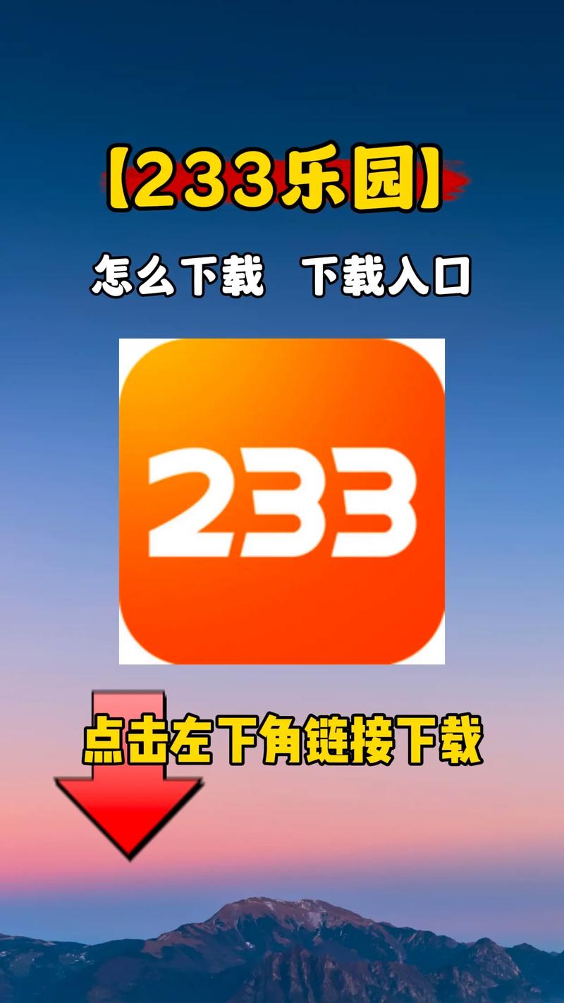 233乐园游戏入口链接游戏截图
