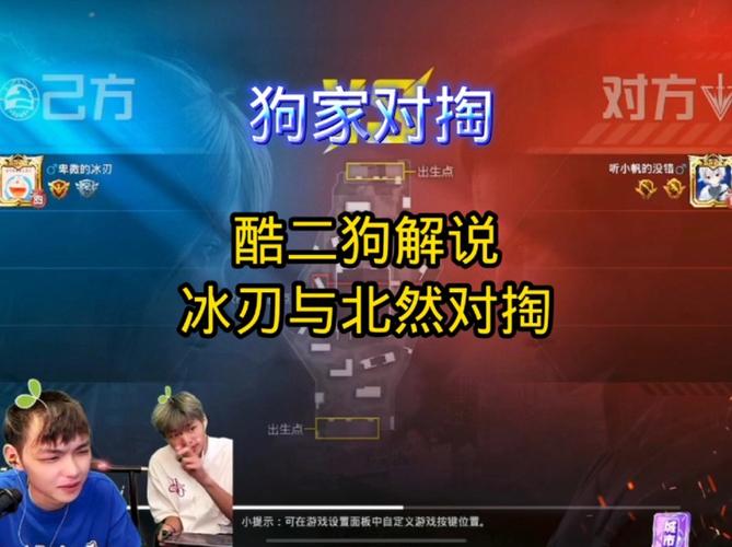 酷二狗单挑冰刃缩略图
