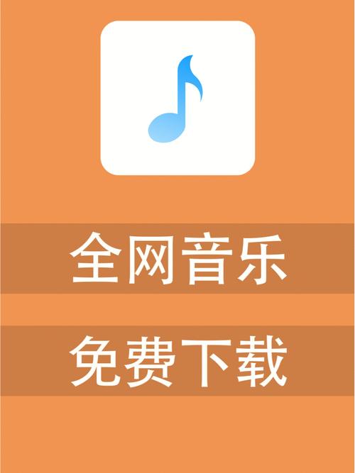 全网音乐免费