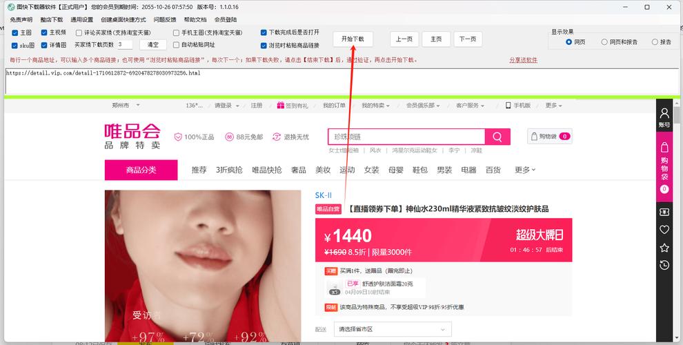如何使用唯品会老版本