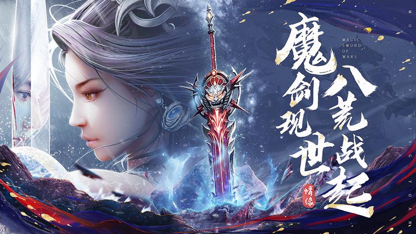 魔剑情缘游戏截图
