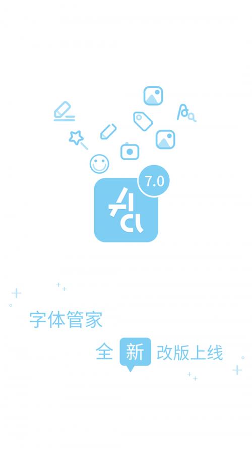 字体管家官网