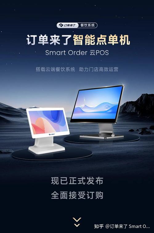 智慧云pos点菜app官方游戏截图