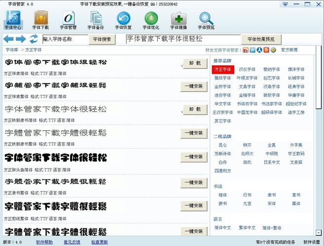 字体管家电脑版