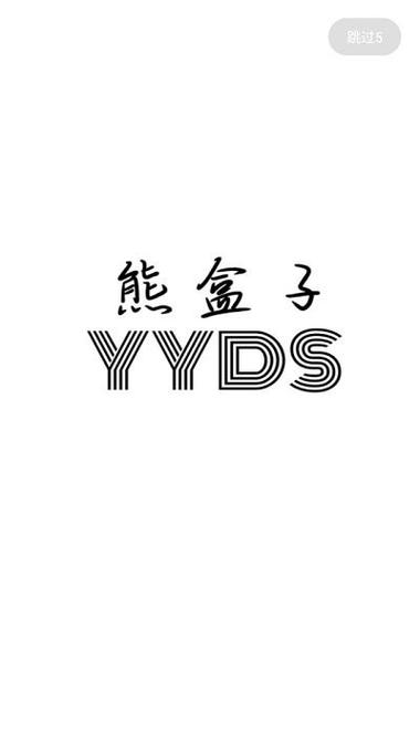 熊盒子旧版本游戏截图