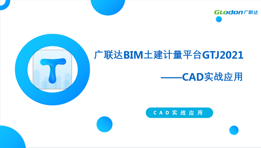 广联达GTJ2021游戏截图