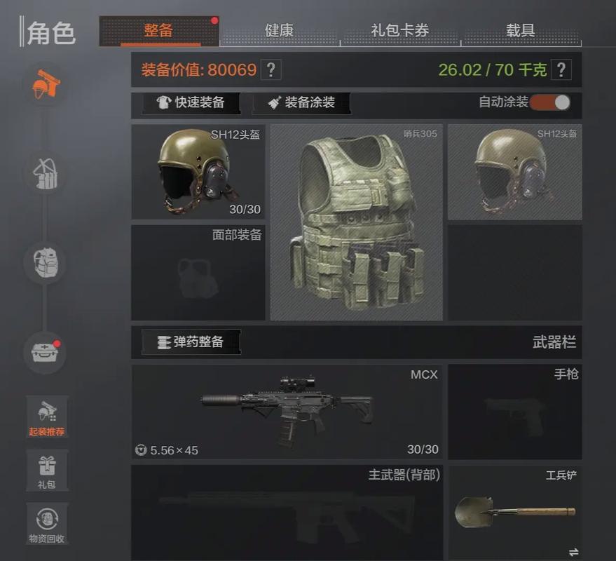 暗区突围战备值30000