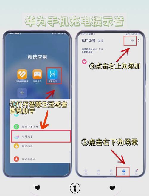 华为充电提示音安装