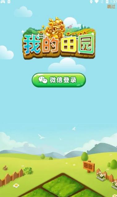 我的田园红包版缩略图