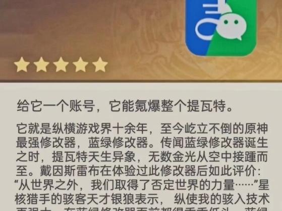 蓝绿修改器2023官方版v1.36.00游戏截图