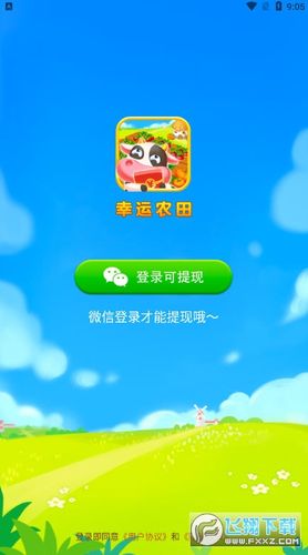 幸运农田红包版缩略图