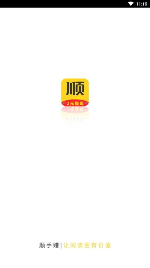 顺手赚app官方版