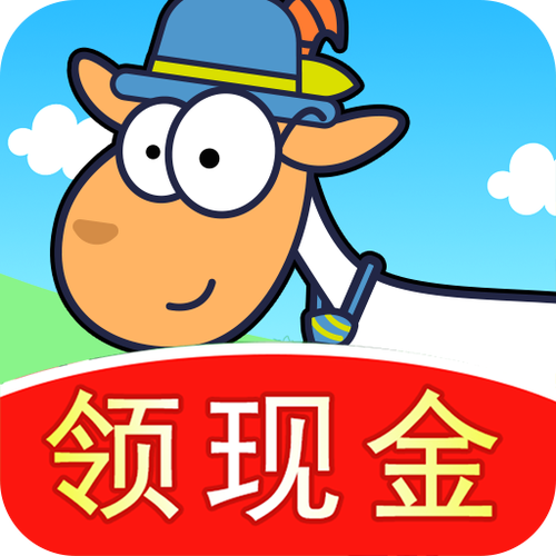 我的羊羊游戏红包版缩略图