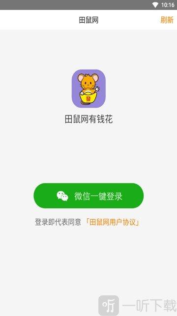 田鼠网赚钱最新版缩略图