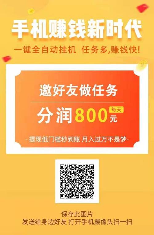 微客赚任务挂机赚钱缩略图